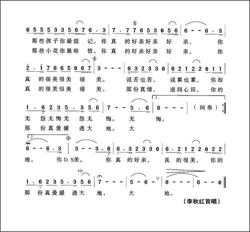 你真的很美-献给乡村教师的歌