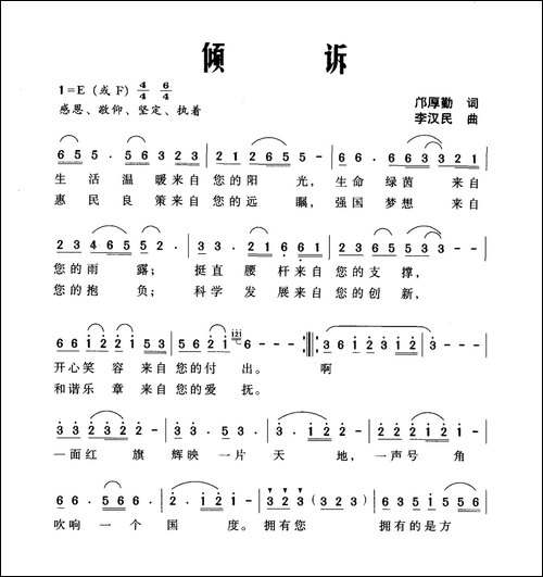 倾诉-邝厚勤词-李汉民曲