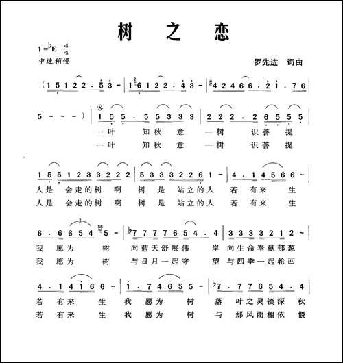 树之恋