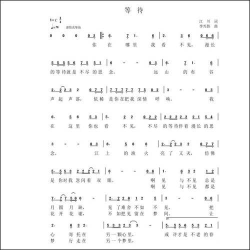 等待-孟江组合词-李兴伟曲