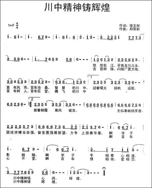 川中精神铸辉煌