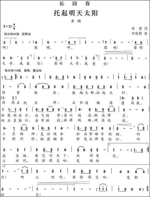 沁园春·托起明天太阳