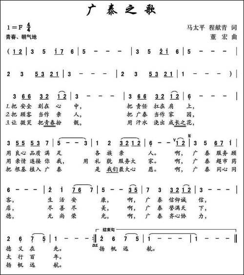 广泰之歌-