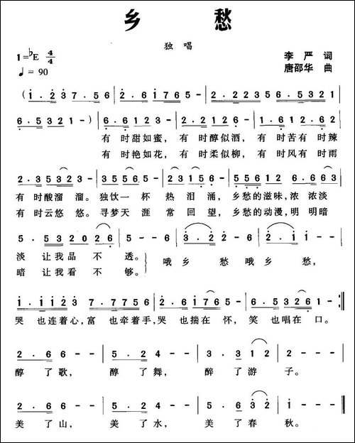 乡愁-李严词-唐邵华曲