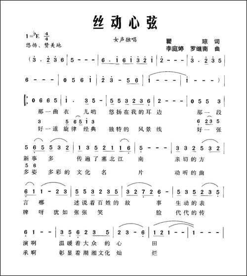 丝动心弦