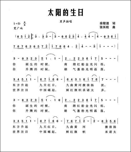 太阳的生日