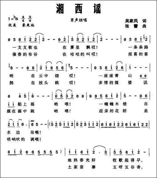 湘西谣-吴家凤词-张蕾曲