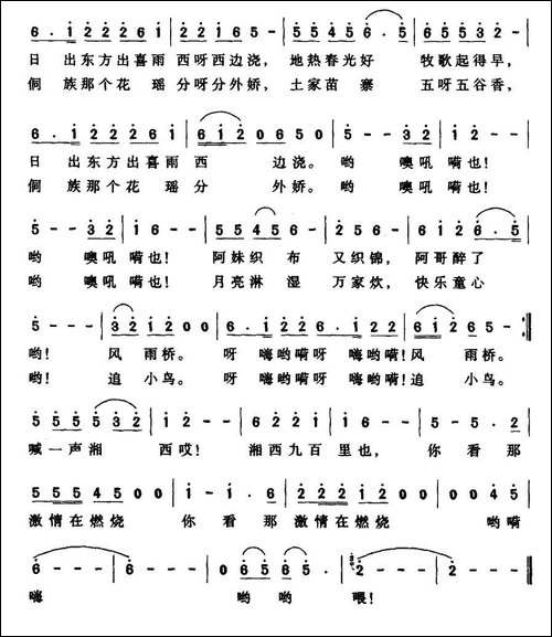 湘西谣-吴家凤词-张蕾曲