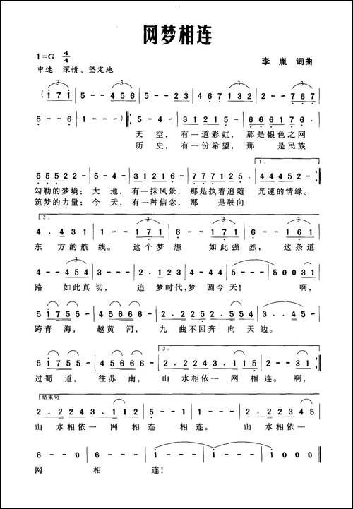 网梦相连