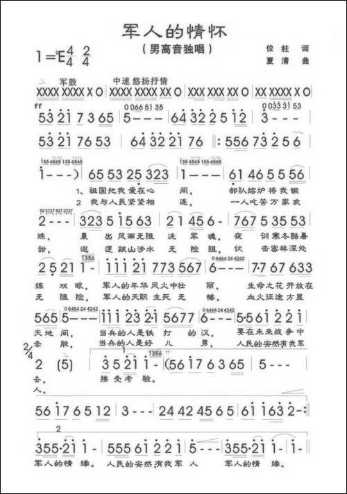 军人的情怀-位柱词-夏清曲