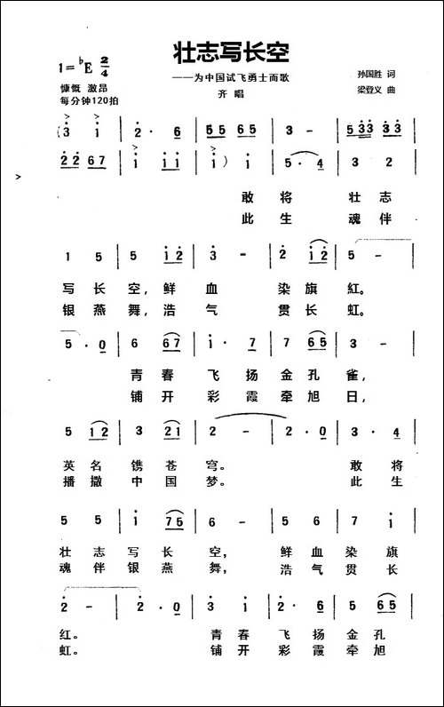 壮志写长空-为中国试飞勇士而歌