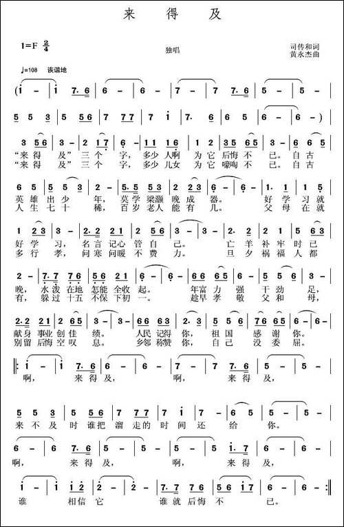 来得及