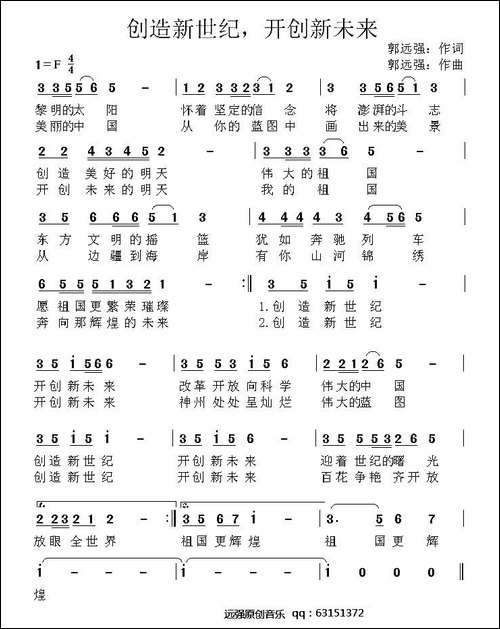 创造新世纪，开创新未来