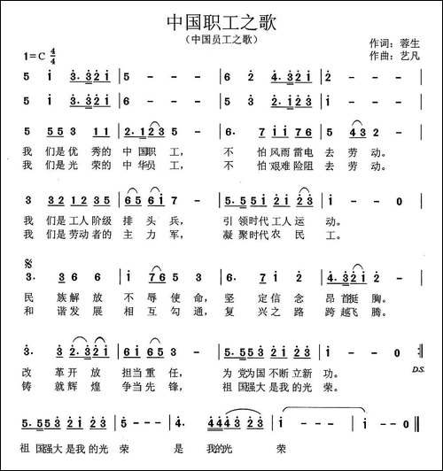中国职工之歌