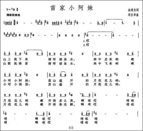 苗家小阿妹
