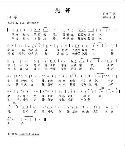 先锋-许冬子词-谭永红曲