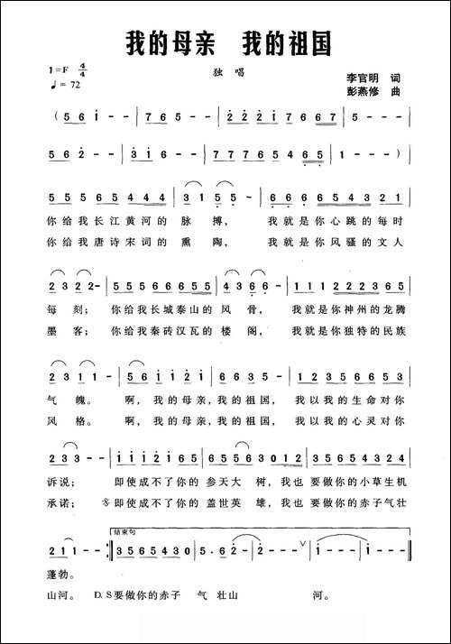 我的母亲我的祖国-李官明词-彭燕修曲