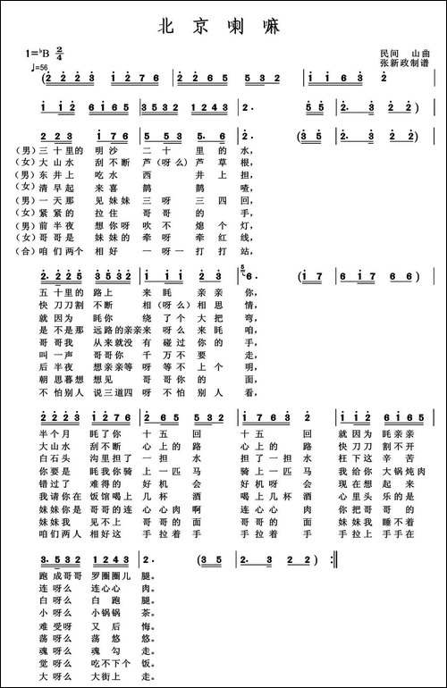 北京喇嘛