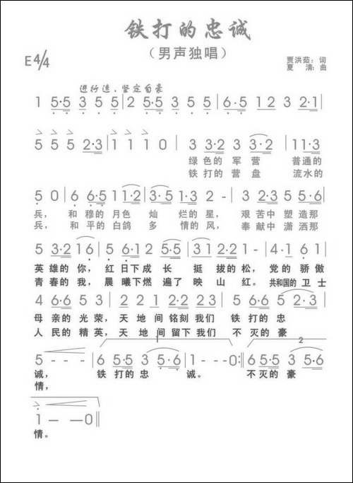 铁打的忠诚