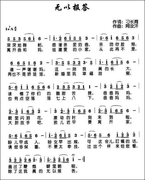无以报答