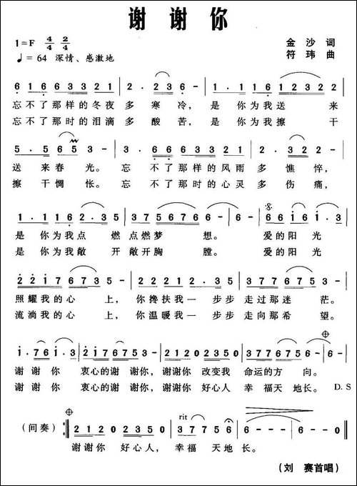 谢谢你-金沙词-符玮曲