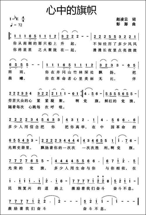 心中的旗帜-赵凌云词-彭澎曲