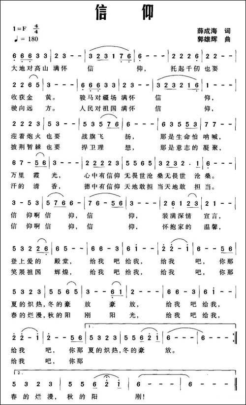 信仰-薛成海词-郭雄辉曲