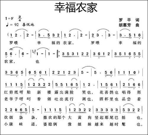 幸福农家