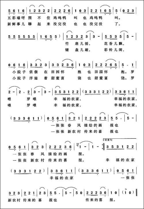幸福农家