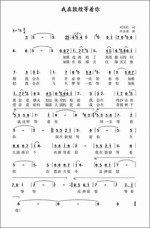 我在敦煌等你