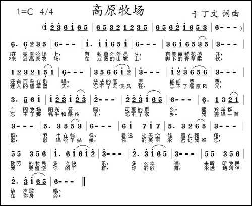 高原牧场