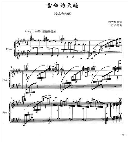 雪白的天鹅-正谱