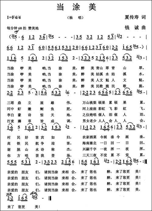 当涂美