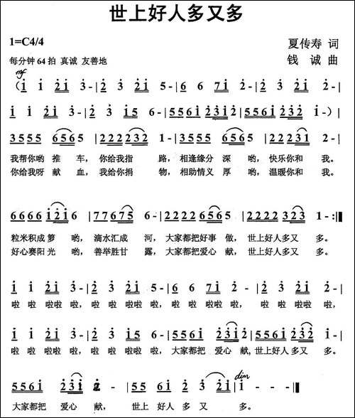 世上好人多又多