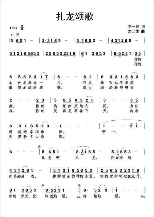扎龙颂歌