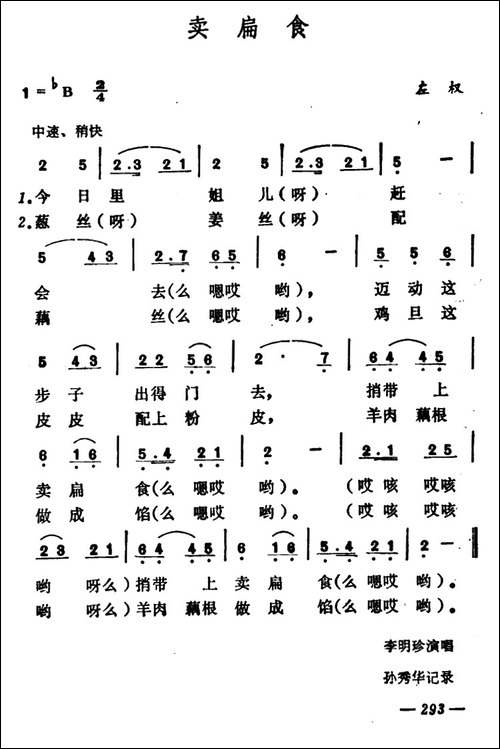卖扁食-山西左权民歌