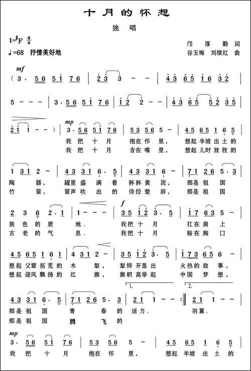 十月的怀想