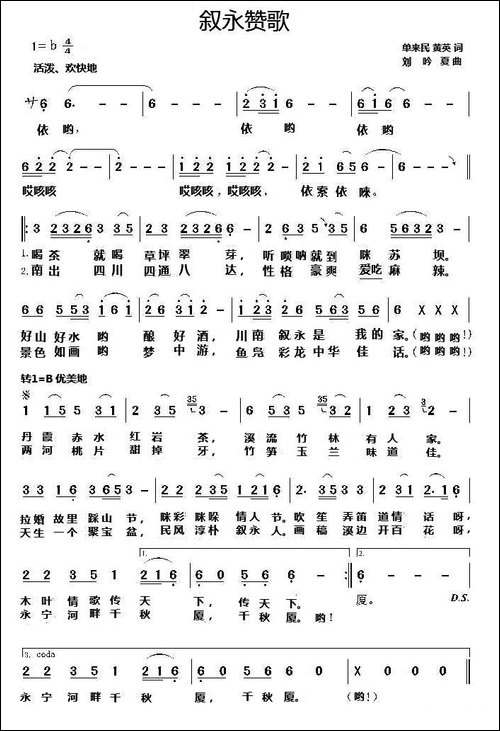 叙永赞歌