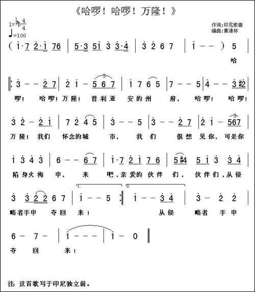 哈啰！哈啰！万隆！