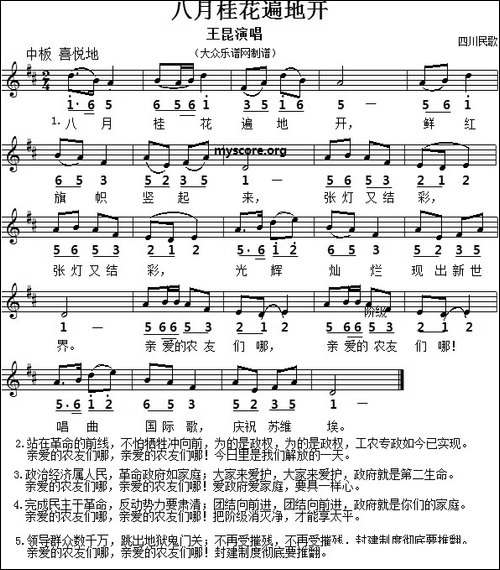 八月桂花遍地开-线简谱对照谱