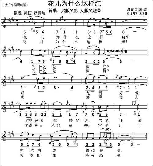 花儿为什么这样红-线简谱对照版