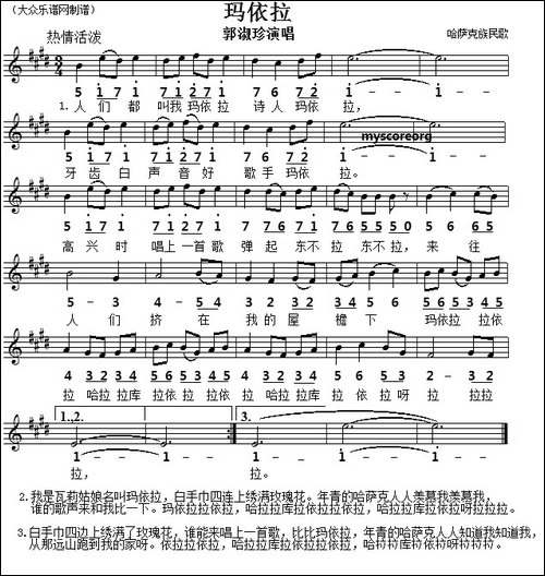 玛依拉-线简谱对照版