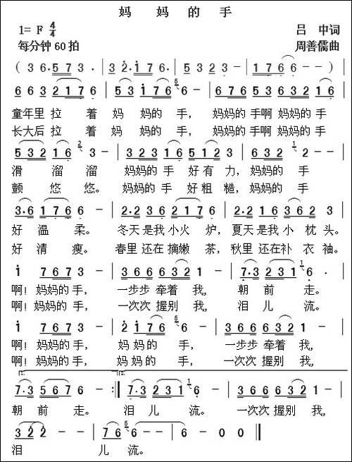 妈妈的手-吕中词-周善儒曲