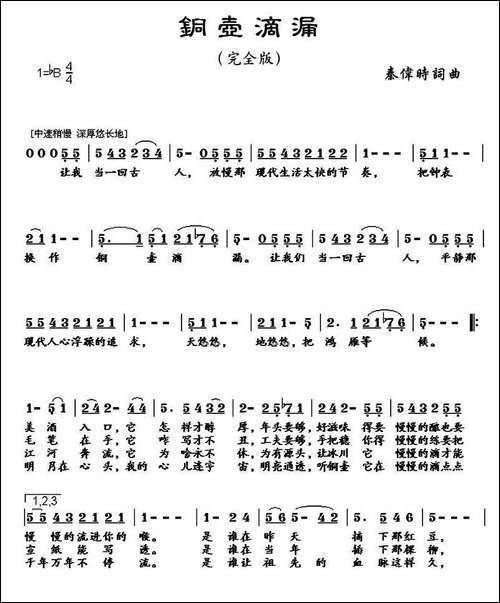 铜壶滴漏
