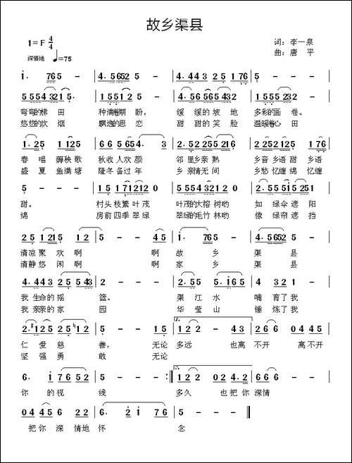 故乡渠县