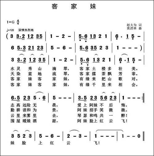 客家妹