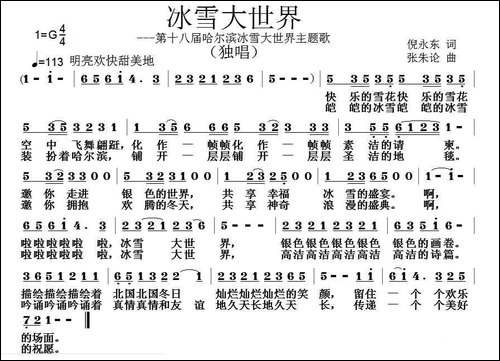 冰雪大世界