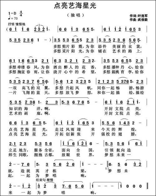 点亮艺海星光