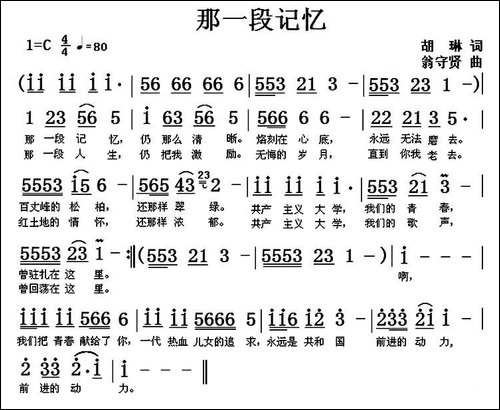那一段记忆