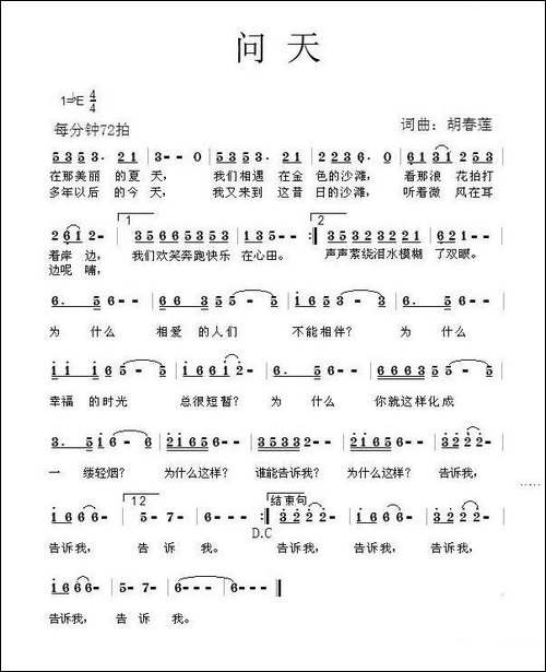 问天-胡春莲词-胡春莲曲